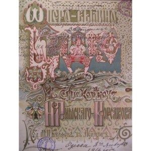 sheet music 27 1896-170