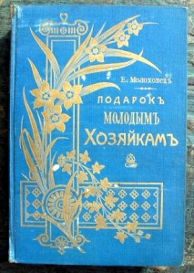molokhovets-2